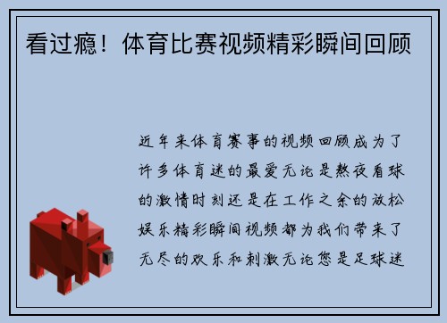 看过瘾！体育比赛视频精彩瞬间回顾